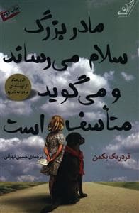 مادربزرگ سلام می رساند و می گوید متاسف است