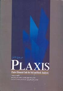 مرجع كامل Plaxis (بهپور)