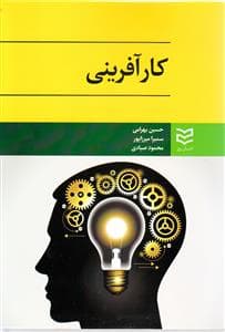 کارآفرینی (بهرامی)