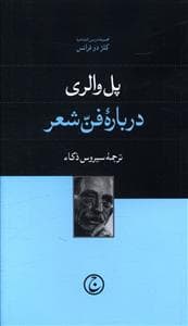 درباره فن شعر (پالتویی)