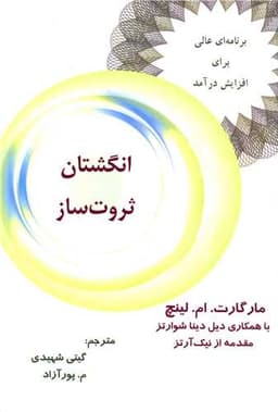 انگشتان ثروت ساز