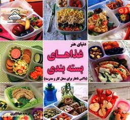 غذاهای بسته بندی