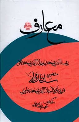 معارف سلطان ولد (گالینگور)