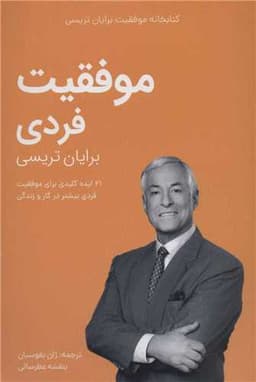 کتابخانه موفقیت (موفقیت فردی)