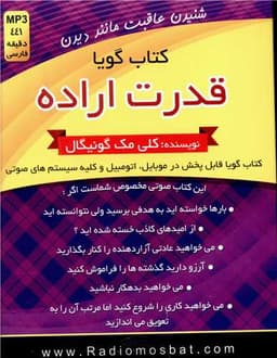 کتاب گویا قدرت اراده