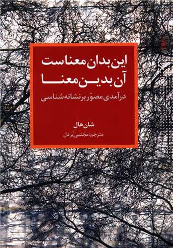 این بدان معناست آن بدین معنا