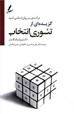 گزیده ای از تئوری انتخاب با (CD)