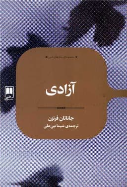 آزادی