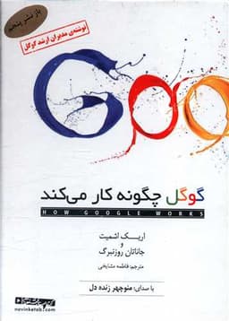 سی دی گوگل چگونه کار می کند ( نوین کتاب گویا)