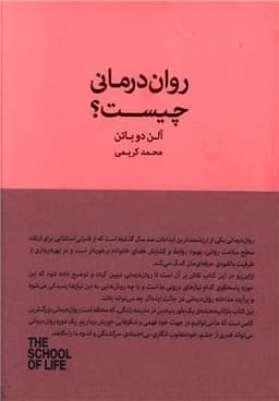 روان درمانی چیست