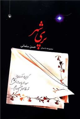 پری شهر