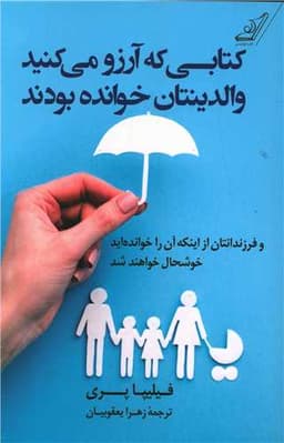 کتابی که آرزو می کنید والدینتان خوانده بودند