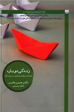 زندگی دوباره