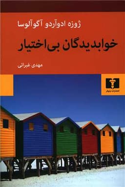 خوابدیدگان بی اختیار