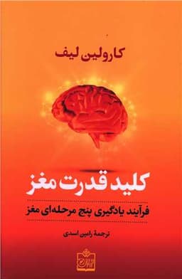 کلید قدرت مغز