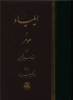 ایلیاد