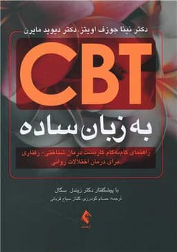 CBT به زبان ساده