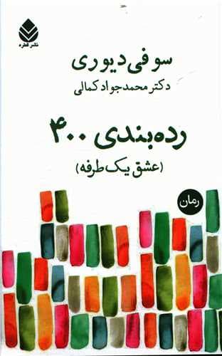 رده بندی 400