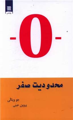 محدودیت صفر