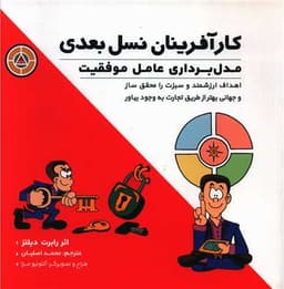 کار آفرینان نسل بعدی (خشتی)