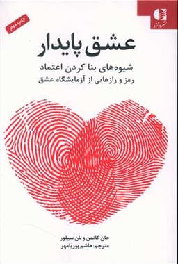 عشق پایدار