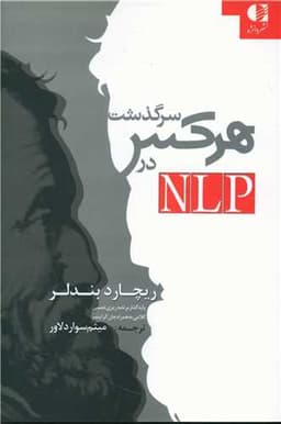 سرگذشت هرکس در NLP