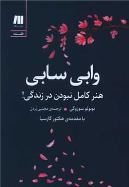 وابی سابی