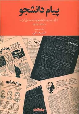 پیام دانشجو