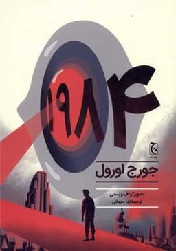 1984 (رحلی)