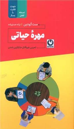 مهره حیاتی