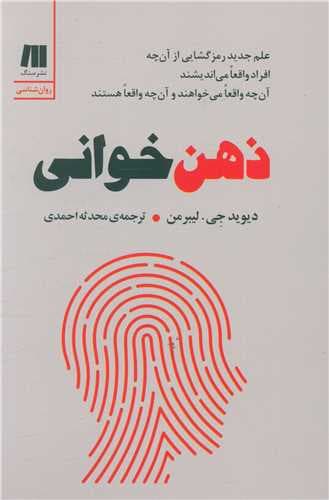 ذهن خوانی