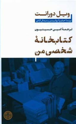 کتابخانه شخصی من