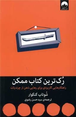 رک ترین كتاب ممكن