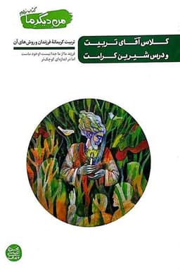 من دیگر ما (9)(کلاس آقای تربیت)