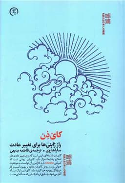 کای ذن