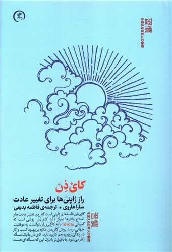 کای ذن