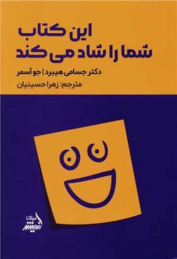 این کتاب شما را شاد میکند