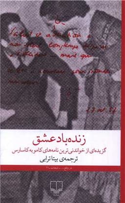 زنده باد عشق