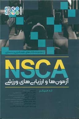 آزمون ها و ارزیابی های ورزشی NSCA