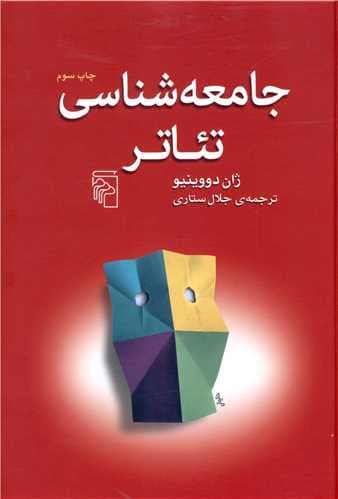 جامعه‌شناسی تئاتر (گالینگور)