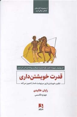 قدرت خویشتن ‌داری