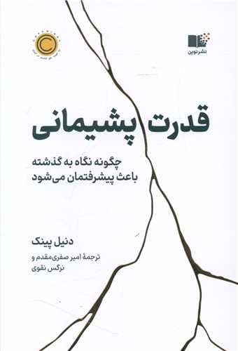 قدرت پشیمانی