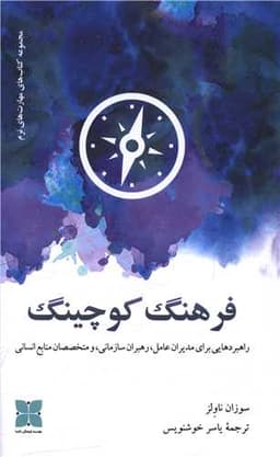 فرهنگ کوچینگ