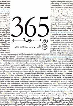 365 روز بدون تو (جیبی)(2 زبانه)