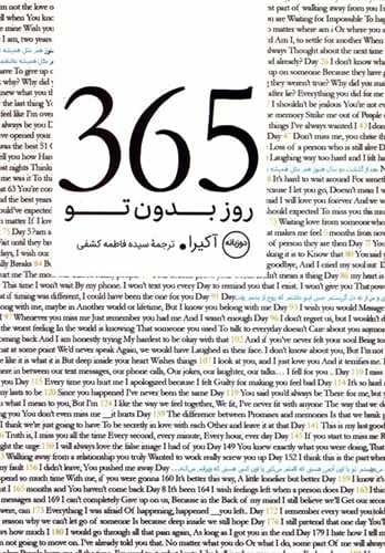 365 روز بدون تو (جیبی)(2 زبانه)