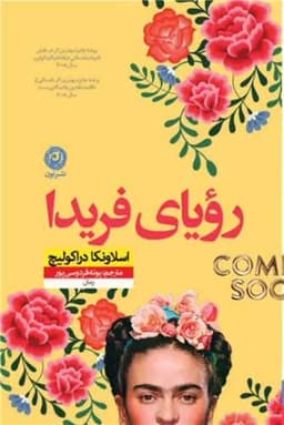 رویای فریدا