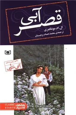 رمان کلاسیک (76)(قصر آبی)(رقعی)