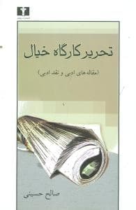 تحریر کارگاه خیال