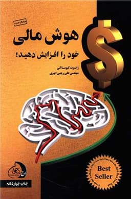 برج‌ساز جوان (هوش مالی خود را افزایش دهید)