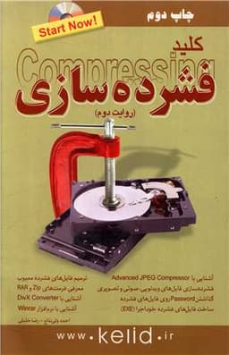 کلید فشرده‌سازی (روایت دوم)(باcd)(کلید)